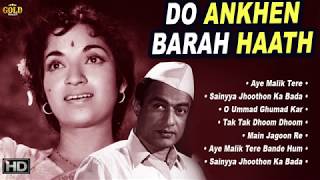 V. Shantaram,Sandhya - Do Ankhen Barah Haath Super Hit Vintage Video Songs Jukebox - HD 