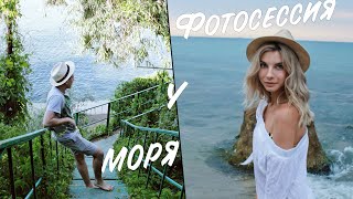 видео: Как сделать красивые фото| Фотосессия у моря | VLOG | картинка: Как сделать красивые фото| Фотосессия у моря | VLOG |