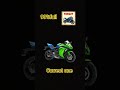 correct one bike colour #copypaste #trending