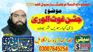 Allama Maulana Mohammed Balal Madni Noori Chori 8 December 2019