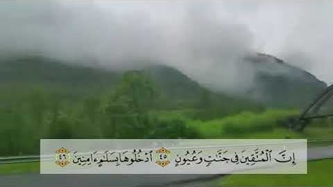 سورة الحجر... إن المتقين في جنات وعيون الشيخ هزاع البلوشي تلاوة رائعة