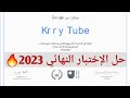 إجابة الاختبار النهائي مهارات من جوجل 2023 