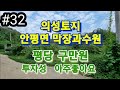 #의성부동산 #의성땅 #의성주말농장 #의성토지 #의성땅매매 #부동산 #주말농장 #막 장 토지#간섭받지 않은토지