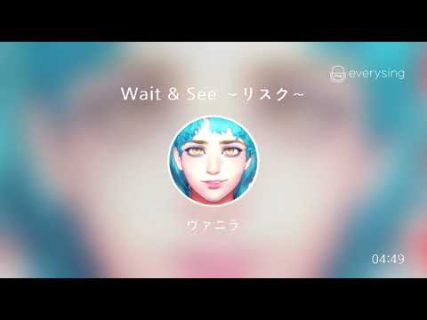[everysing] Wait & See ～リスク～