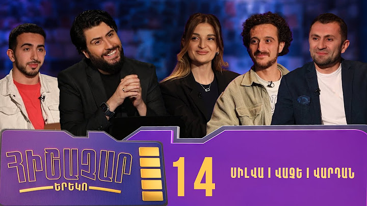 Հիշաչար երեկո 14 - Վաչե Երիցյան, Սիլվա Հակոբյան, Վարդան Բադալյան