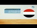 الحكومة اليمنية تطالب بتصحيح شامل لآلية العمل الإغاثي 