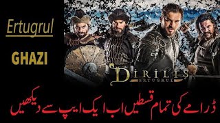 Best app for ertugrul ghazi in urdu/best apps for life