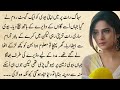 An emotional heart touching story  urdu story  moral story  sabak amoz kahani  true story 146