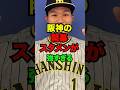 阪神の開幕スタメンが強すぎる