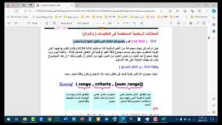 7-استخدام الدالة  Sumif-شرح منهج الحاسب الالي لطلاب الصف الثاني الدبلومات الفنية