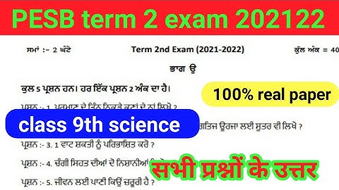 Punjab board 9th class science real paper term-2 exam 2022 Class-9th Term-2 Science Paper 2022
