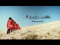 大人の言うことを聞け / NakamuraEmi