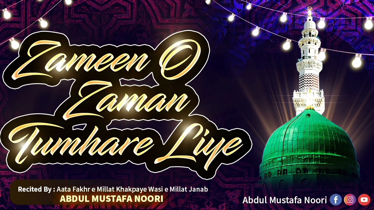 Zameen o Zaman Tumhare Liye || Kalam e Aalahazrat || 🎙️Janab Abdul Mustafa Noori
