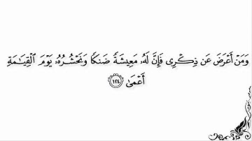 ومن أعرض عن ذكري - عبد الولي الأركاني | تلاوة رائعة