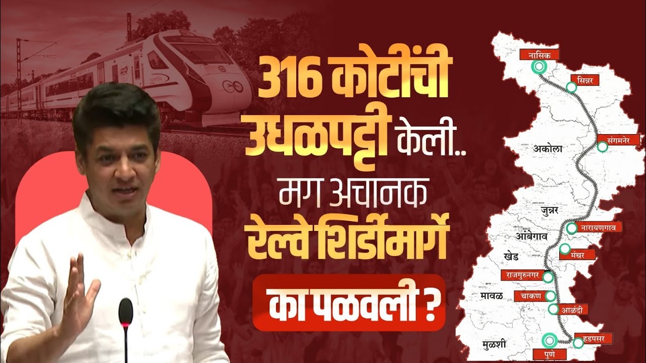 पुणे नाशिक सेमी हायस्पीड रेल्वे l Old Route l Sangamner l Satyajeet Tambe 