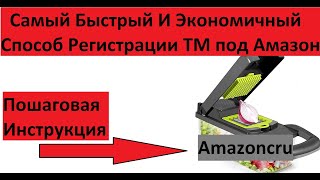 Обучение Бизнесу На Амазон Amazonc.ru Регистрация Бренда Торговой Марки Под Амазон На Сайте USPTO !!