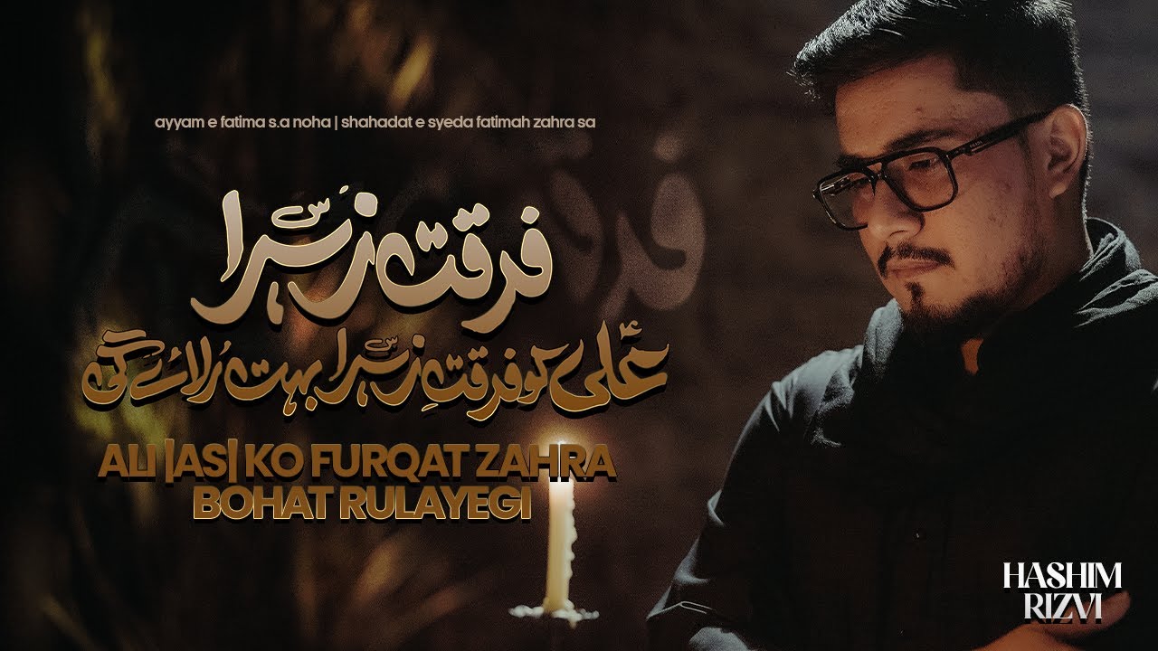 Hashim Rizvi Ayyam e Fatmiya 2025 New Noha | Furqat E Zahra (sa) | Hashim Rizvi ...