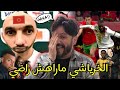 المروك كله مراهش راضي على المنتخب والخرياشة يطالبون لقجع بالكولسة للفوز بكأس أغريقيا ضد الجزائر🇩🇿😂