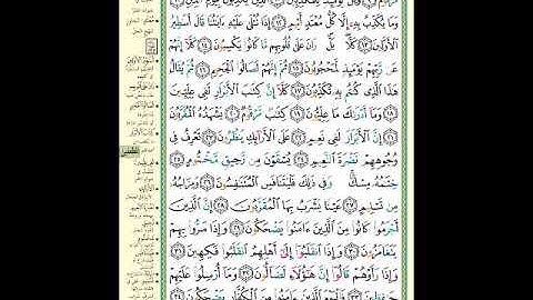 الصفحة (588) من المصحف الشريف ( سورة المطففين - مشروع حفظ القرآن الكريم )
