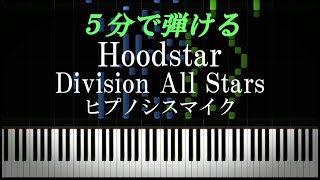 【ヒプノシスマイク】Hoodstar / Division All Stars【ピアノ楽譜付き】 chords