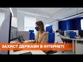 Киберцентр UA30: что показали Зеленскому и как работает онлайн-безопасность государства