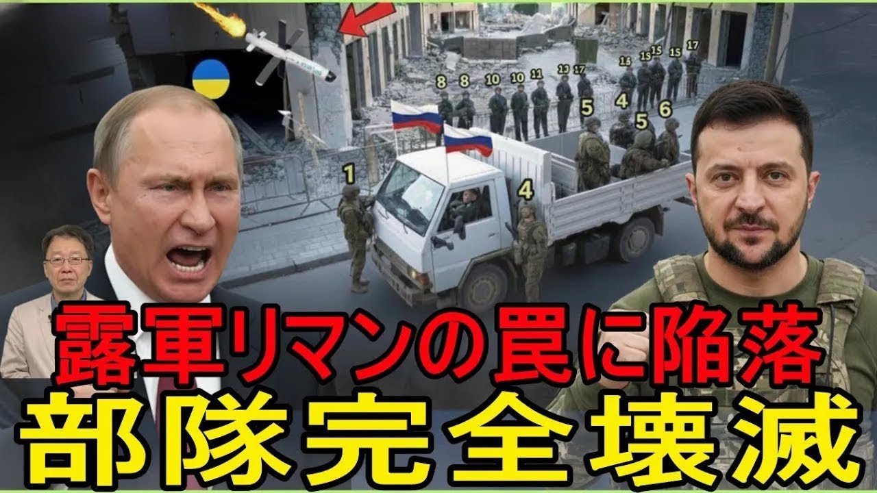 ウクライナがリマンでロシア軍を冬の罠に誘い込む　狙撃兵とドローン待ち伏せで部隊全滅