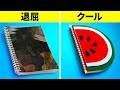 学校やおうちで使えるDIYアイデア集 🎒✨