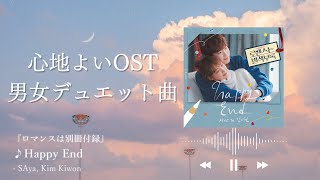 [Playlist] male-female duets OST