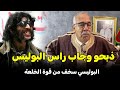 عبد القادر خراز يحكي قضية مول الحوت لي روع سلا