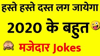 मजेदार चुटकुले | Tell Me A Joke | Chutkule Image | Chutkule | Best Hindi Comedy | Hindi Funny screenshot 4