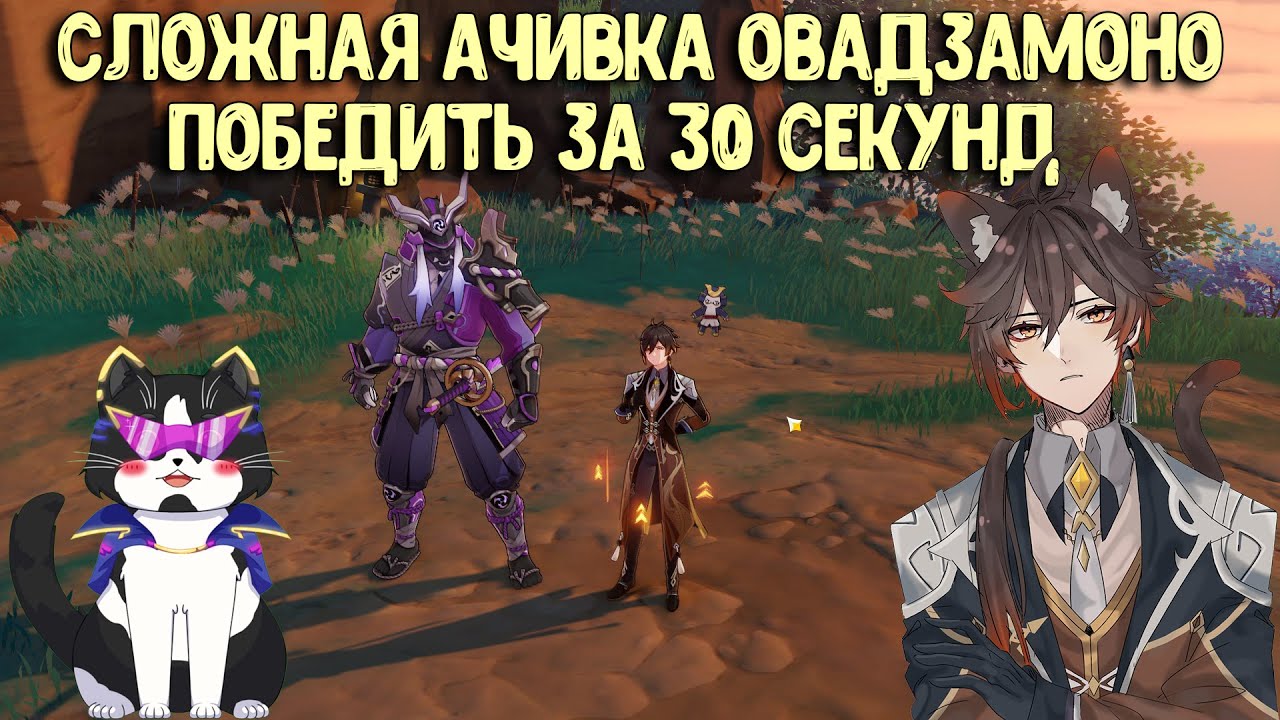 Сложная Секретная Ачивка Овадзомоно | Самурай Масанори | Геншин Импакт Инадзума Секреты