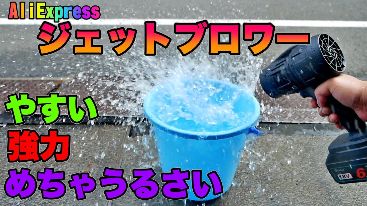 強力ブロワー Amazon.co.jp: LINGYUE ブロワー 洗車 ブロワー エアダスター ジェット