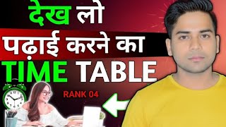 लो सुनो AIR 1 का - 15 Hours TIME TABLE🔥|  Study Motivation,/ By khan sir