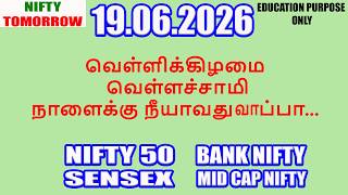 Nifty Tomorrow 19.06.2026 | Option Trading For Beginners | Technical Analysis in Tamil