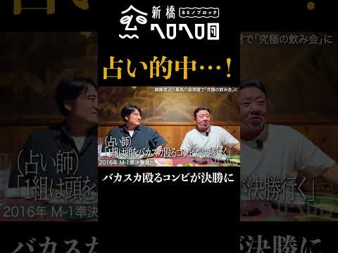 【的中】M-1決勝進出コンビを占ったら…