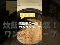 炊飯器で痩せるワンタンスープ #炊飯器レシピ #ダイエットレシピ #簡単レシピ