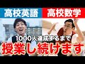 【高校数学・英語】展開・因数分解の裏技と英単語の覚え方【ライブ配信】