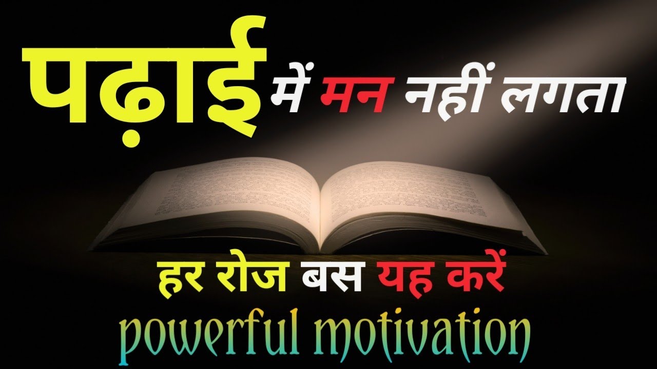 Best Study Motivation Video By Ayan Tech 2.0 | Motivational Video for Students