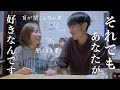 耳が聞こえない夫と聞こえる妻。あなたが好きです。夫婦でお家飲み。