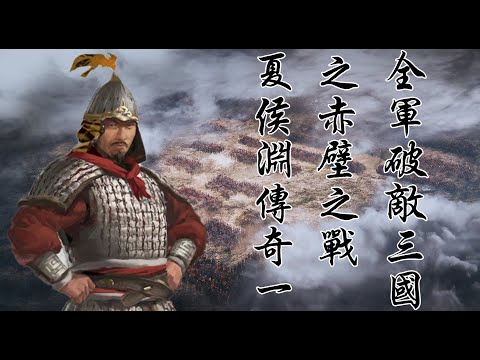 Video Total War Three Kingdoms: Chibi Mod Xiahou Yuan... - youtube