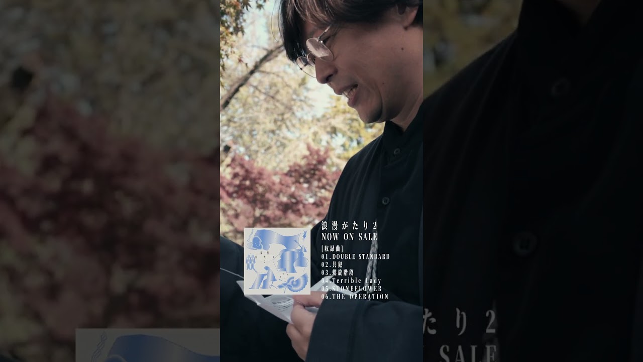 浪漫がたり2】共犯【中田裕二】 - YouTube