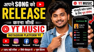 🚀 सिर्फ मोबाइल से अपना Song Worldwide Release करें | Full Guide 2026 screenshot 4