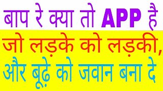 Best App for change face || face change App 2017 || by technical gyans screenshot 1