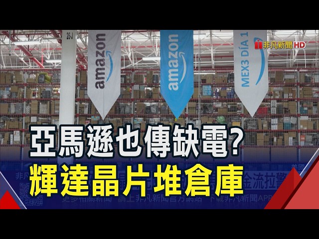 等不到電