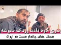 سری کوه بلند زردک نموشه قومندان الياس سيدغفارآغا   