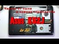 ASUS K52J Чистка от пыли и замена термопасты.