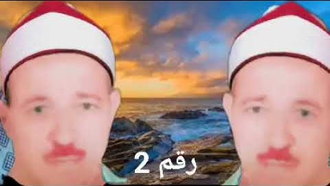 الشيخ حسن عبده فرحان البساتيني التلاوات الذهبية سورة البقرة من الآية 92 إلي الآية 177
