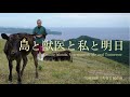 島と獣医と私と明日（獣医クリエィティブノンフィクション）