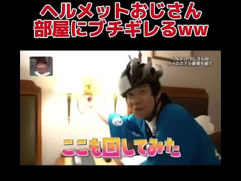 イッテQ 内村　タイのホテルにブチギレ💢#イッテQ#shorts