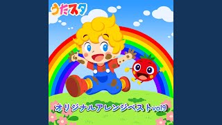 みちのマーチ (Cover)